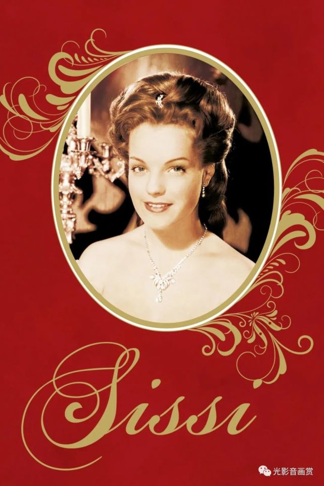 茜茜公主sissi1955part1赏析