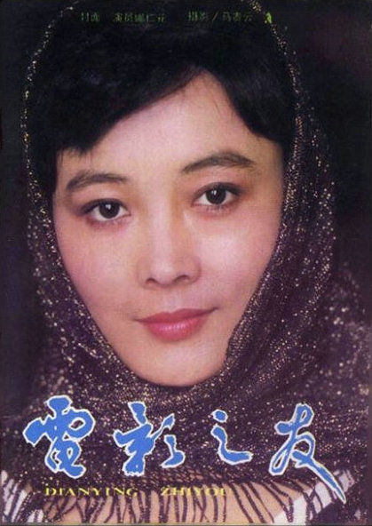 影后娜仁花的爱情故事:出道零绯闻,丈夫是67影帝67,儿子情商很高