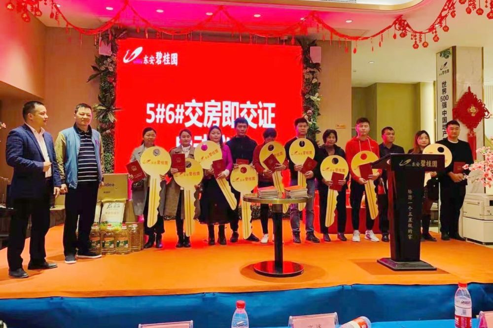 钥匙"房本"一起领 碧桂园在永州加速推进 "交房即交证"