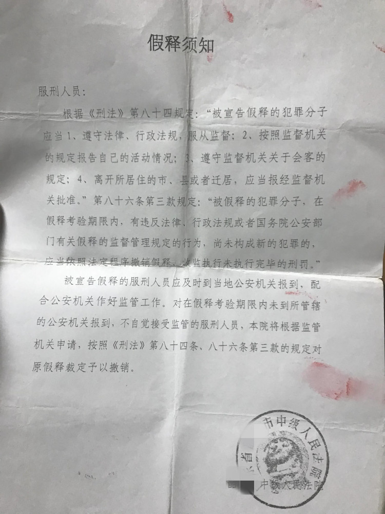 我在監獄的最後一天我的假釋裁定書終於下達了附原件