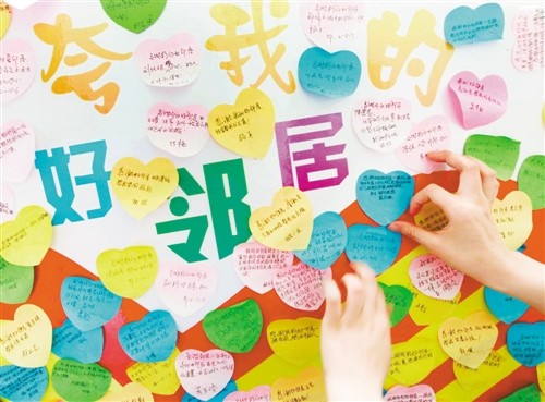 多些这样的好邻居