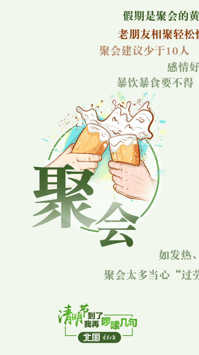 清明假期到了,我再囉嗦幾句|假期|清明小長假