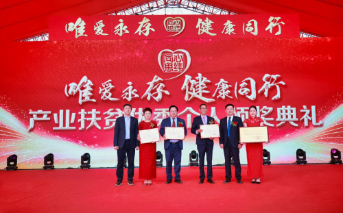 热烈庆祝同心思纬荣获产业扶贫优秀企业颁奖典礼荣誉表彰