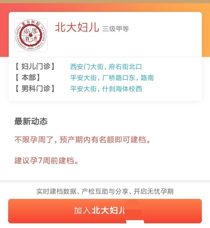 包含北大妇儿医院跑腿代挂号，当天就能挂上号的词条