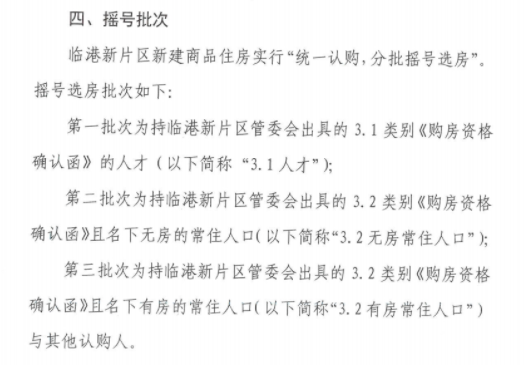 實行統一認購,分批搖號選房隨著臨港萬達鑽石灣的認購開啟,上海人才