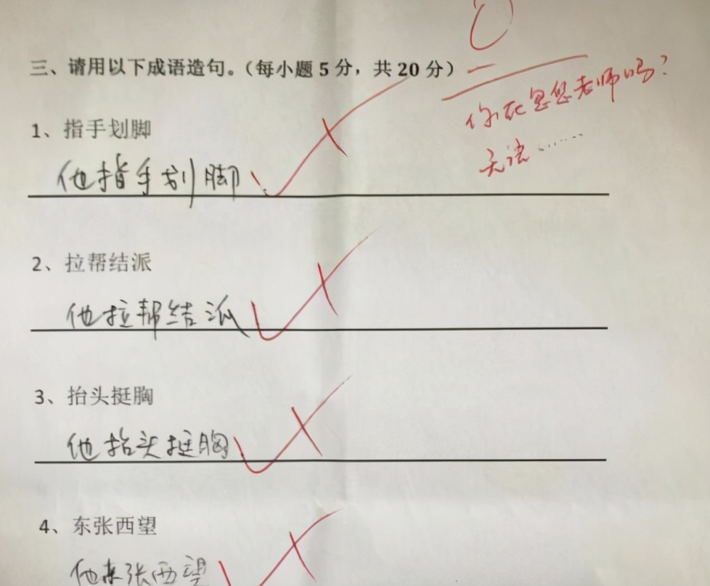 小学生 造句 走红 老师气得直咬后槽牙 家长 这孩子还能要吗 腾讯新闻