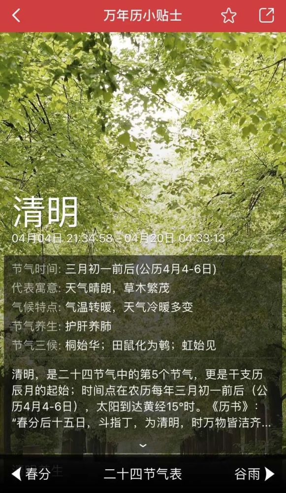 三候虹始见:虹就是天上的彩虹,说明清明时节多雨,故而彩虹出现.