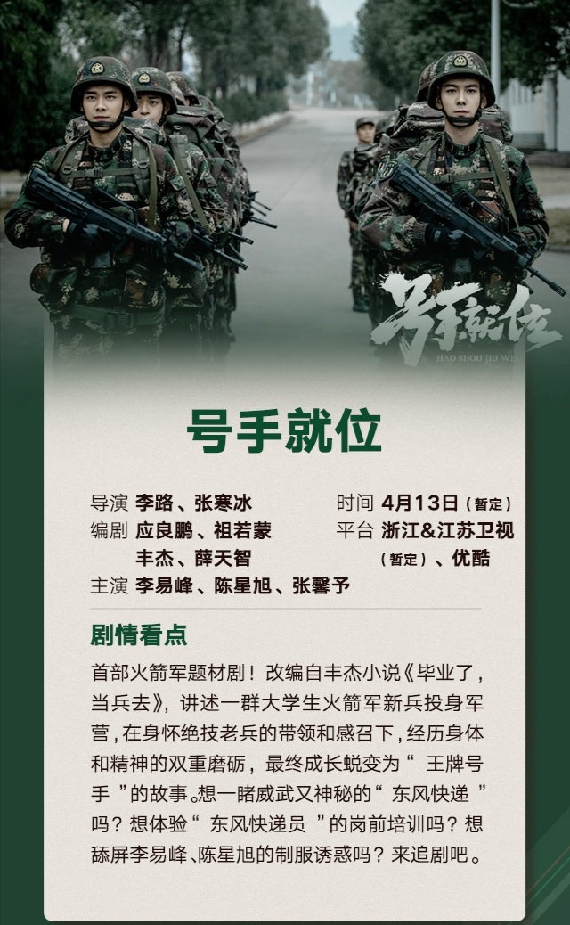 号手就位定档官宣图片