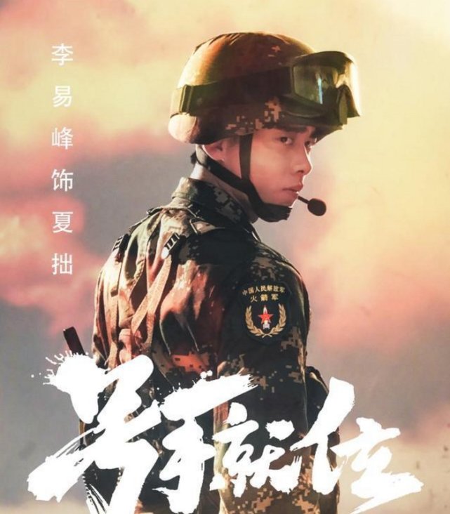 就位》由李路導演,《人民的名義》製作班底國內首部火箭軍題材電視劇