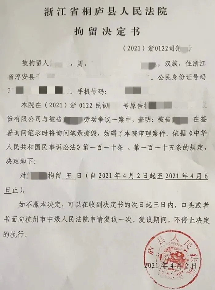 浙江桐庐当庭撕毁询问笔录拘留