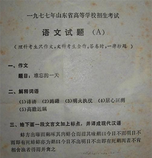 恢复高考后的试卷 蹿红 网友看到考题后 感叹 我也能上清华 腾讯新闻