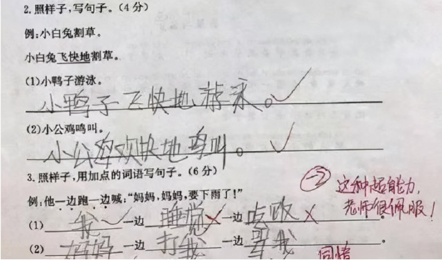 小学生造句走红 老师看后气得直跺脚 家长看了想打人