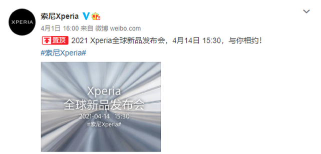 索尼官方正式确认xperia新品发布会来了