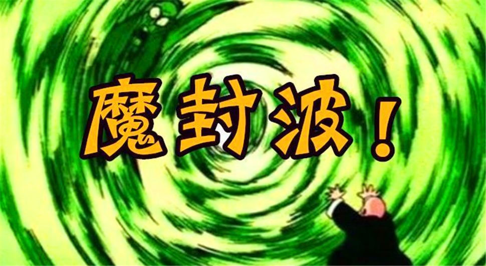 龟仙人为什么没有把万国惊天掌,魔封波等绝招教给悟空等弟子?_腾讯新