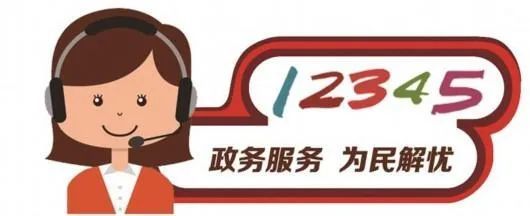 阿拉善人以后有事找政府就拨12345