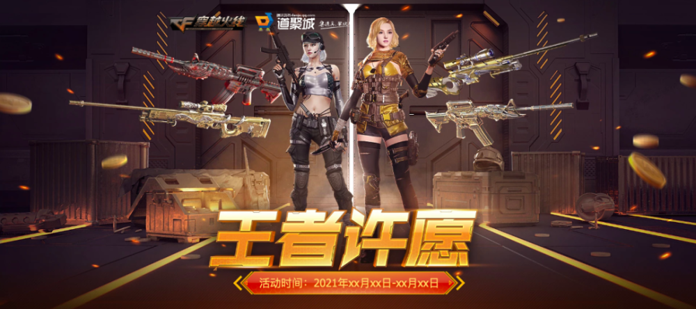 cf王者许愿活动网址永久王者春四属性槽