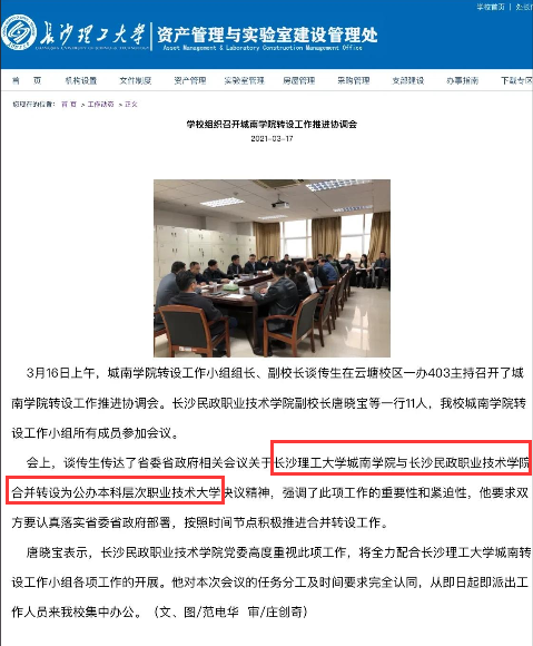 又一所独立学院转设公办大学
