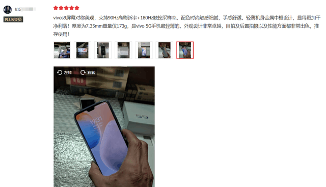 vivo S9获用户和媒体一致好评！用天玑实现性能与轻薄兼备插图5