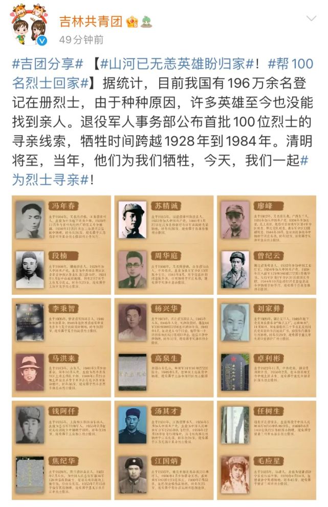 转发接力帮100位烈士回家