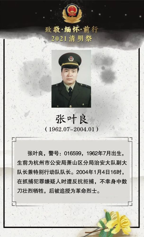 铭记是最深的思念杭州公安缅怀祭扫公安英烈