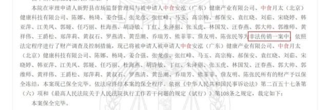 “脂20”运营公司及个人因不法传销被冻结家产