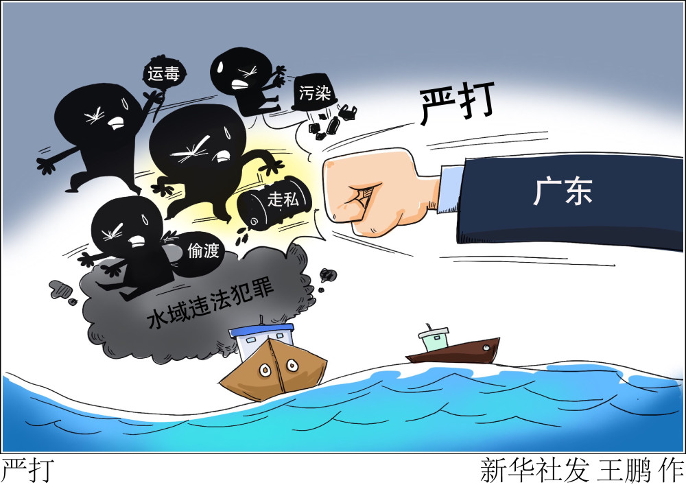 图表漫画法治严打