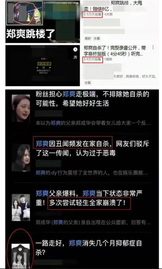 郑爽官司胜诉网上却传出她疑不堪压力跳楼自杀视频真相来了