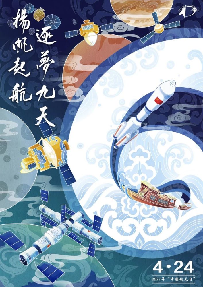 了征集令宣传海报征集活动2021年中国航天日国家航天局面向社会开展了