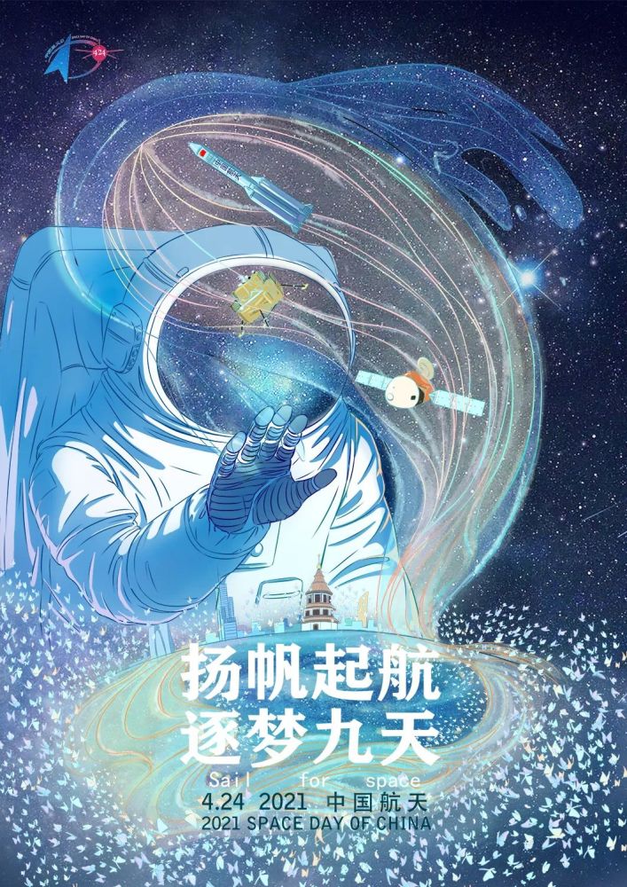 2021年中国航天日海报投票开始你pick哪幅