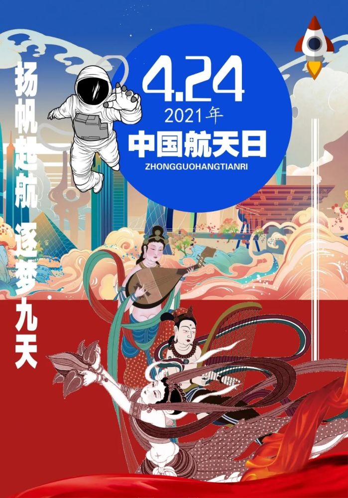 2021年中国航天日海报投票开始你pick哪幅