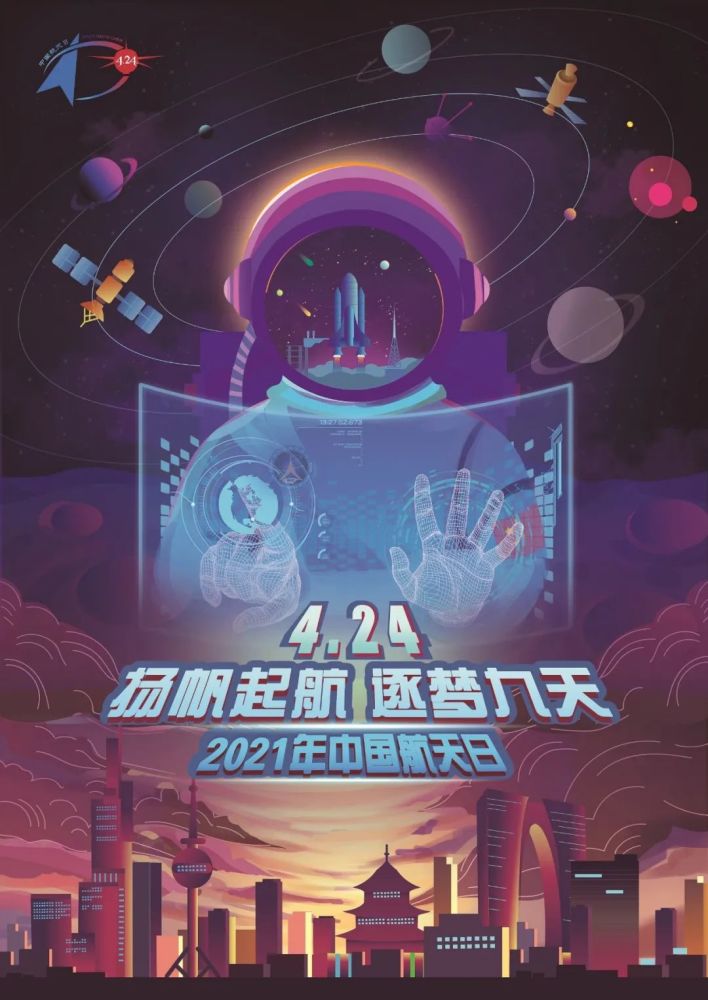 2021年中国航天日海报投票开始你pick哪幅