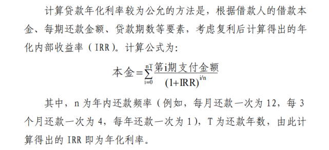 央行首度公布贷款利息计算公式 涉及所有贷款 网贷要 凉凉 腾讯网