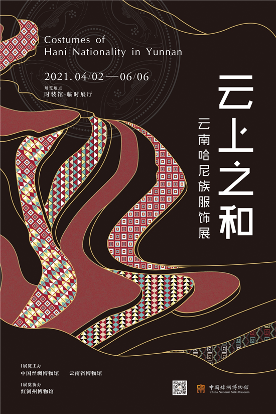 云上罗绮美如画云南哈尼族服饰亮相中国丝绸博物馆