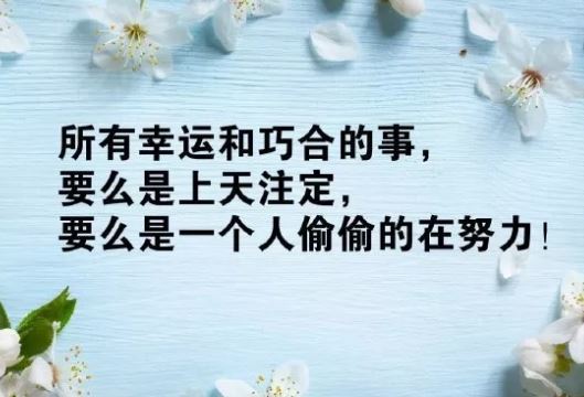 勵志早安心語正能量配圖多一份付出多一份耐