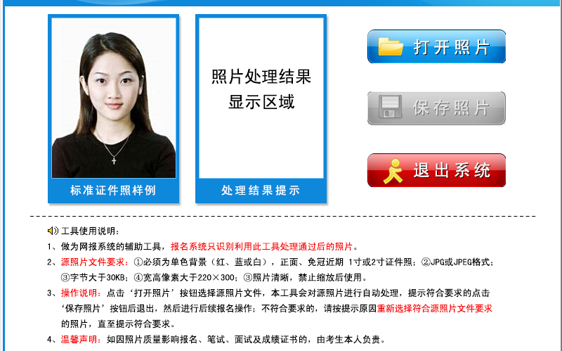 特岗教师报名上传照片要求及在线图片处理方法
