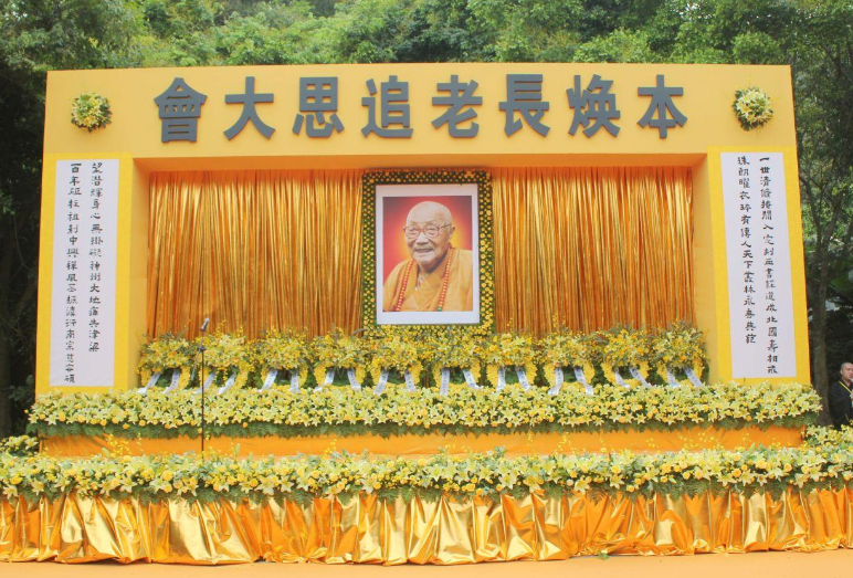 本焕长老圆寂-本焕长老是哪位菩萨再来
