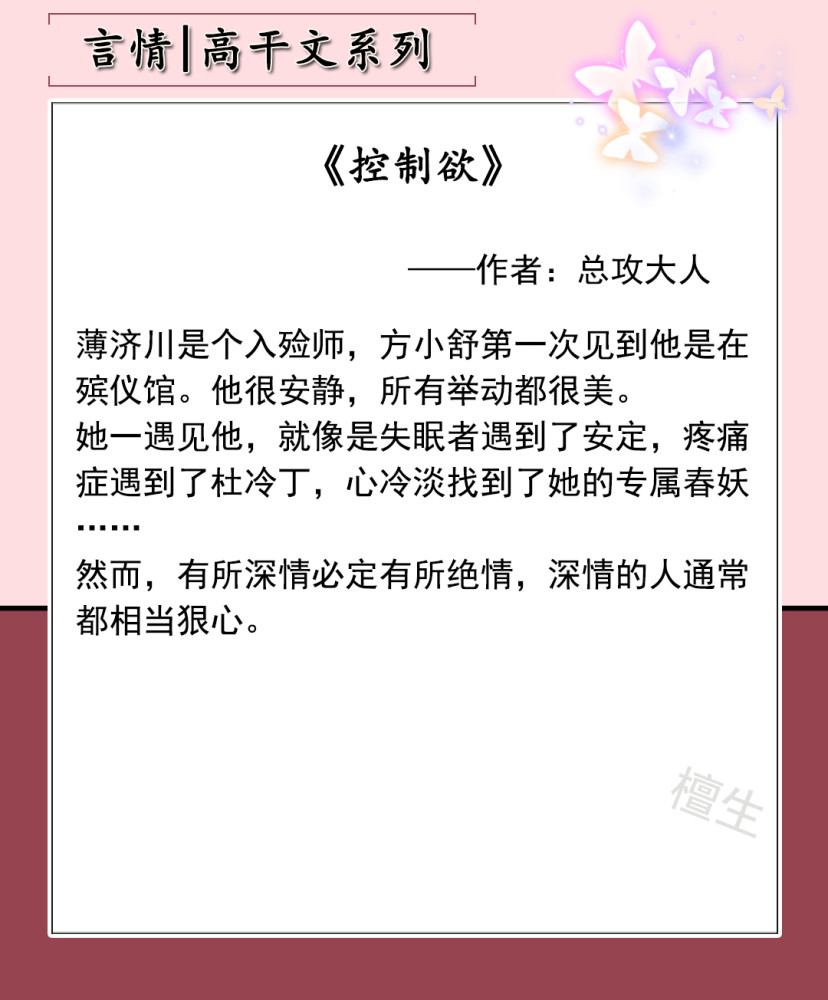 五本高干文推荐控制欲强的女主遇上处女座男主被他无底线宠溺