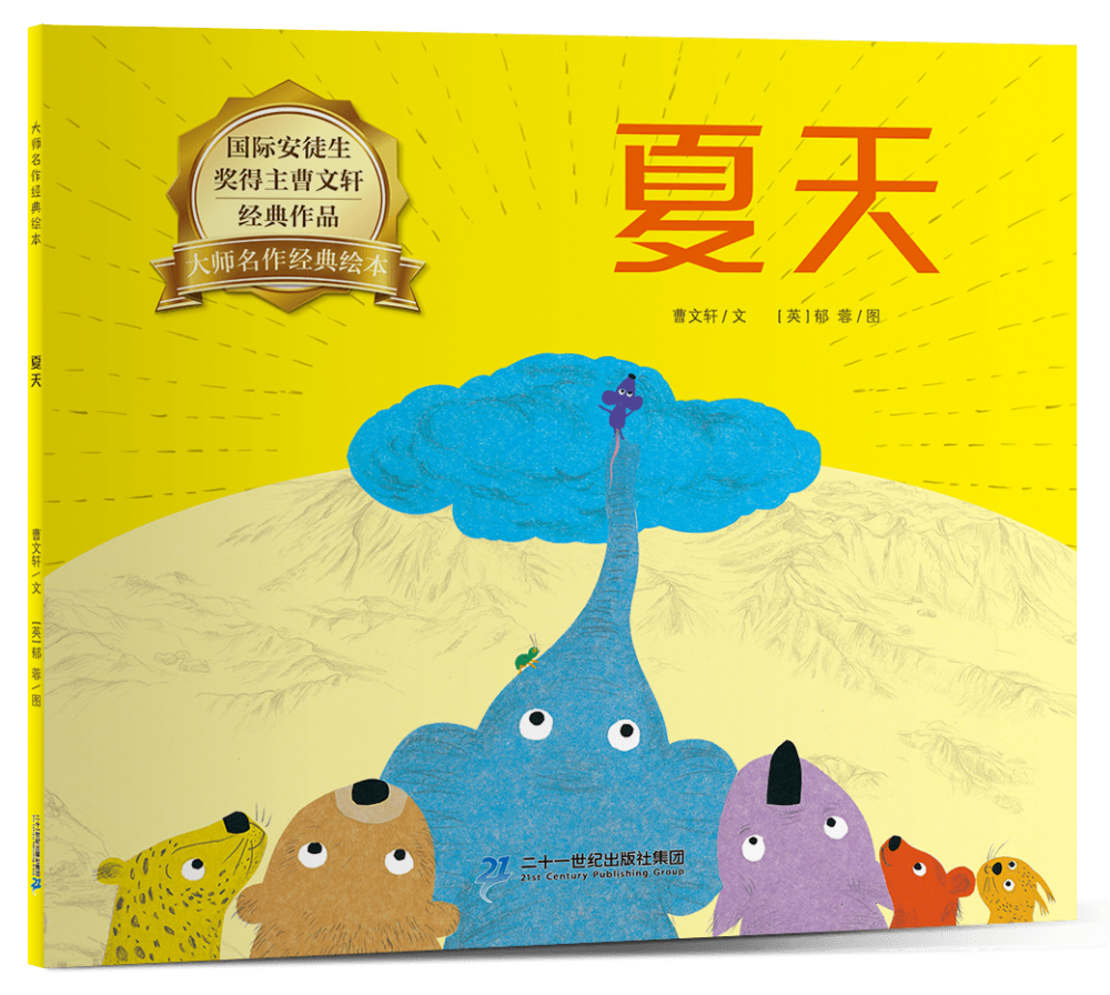 绘本界的"小诺贝尔奖"安徒生奖 耳熟能详4位得主的绘本精选