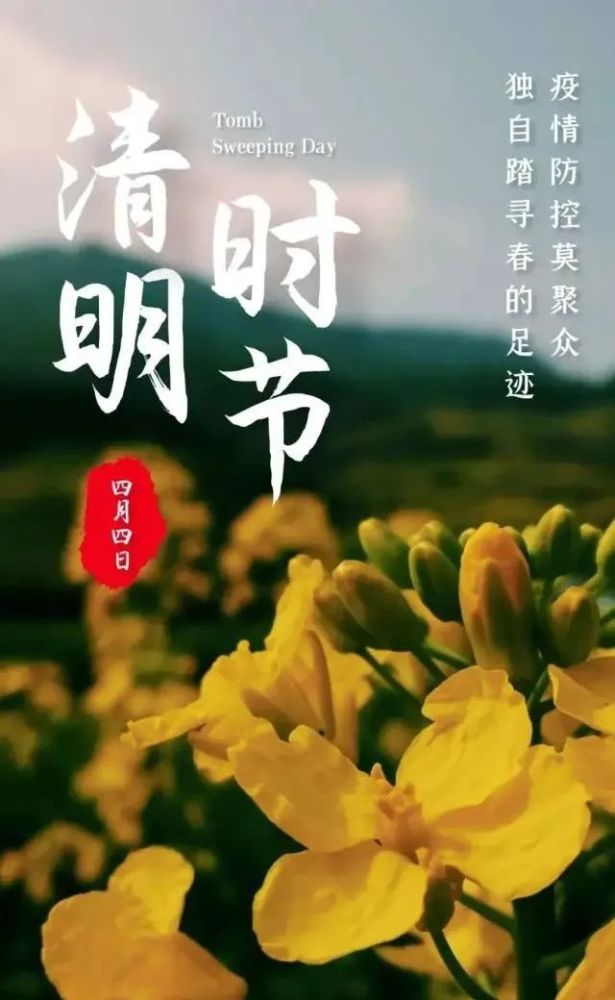 2021年4月清明节唯美心情短语清明节朋友圈句子说说大全