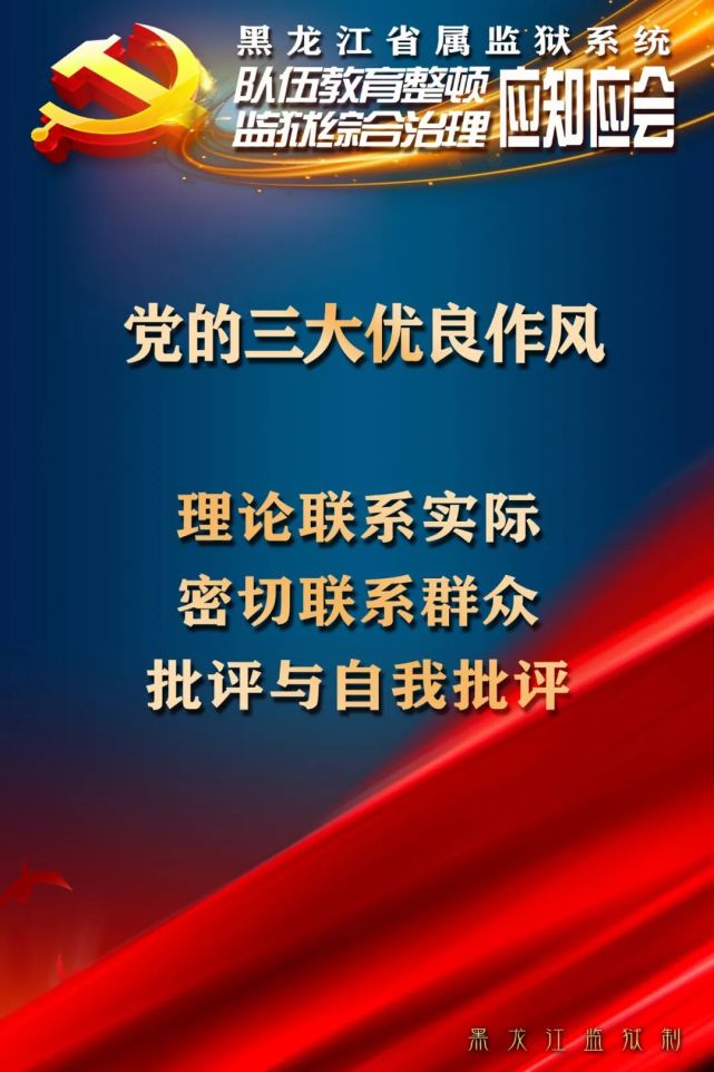 【随身学】干警队伍教育整顿应知应会(十七)