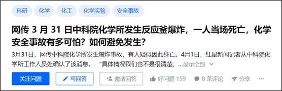 中科院化学所发生爆炸事故 一人当场死亡 腾讯新闻
