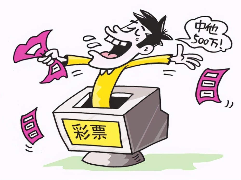 买彩票如果中了大奖的话怎样去领奖我想提前了解下流程