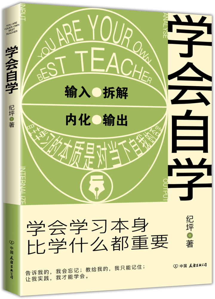 贈書|擁有自主學習力的人,才擁有這個時代的終極競爭力