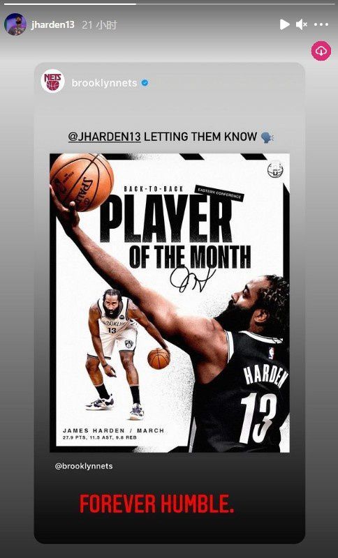 篮网第一人哈登转发自己蝉联东部月最佳海报永远保持谦卑