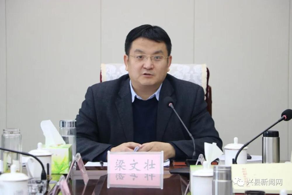 兴县梁文壮主持召开县政府常务会议