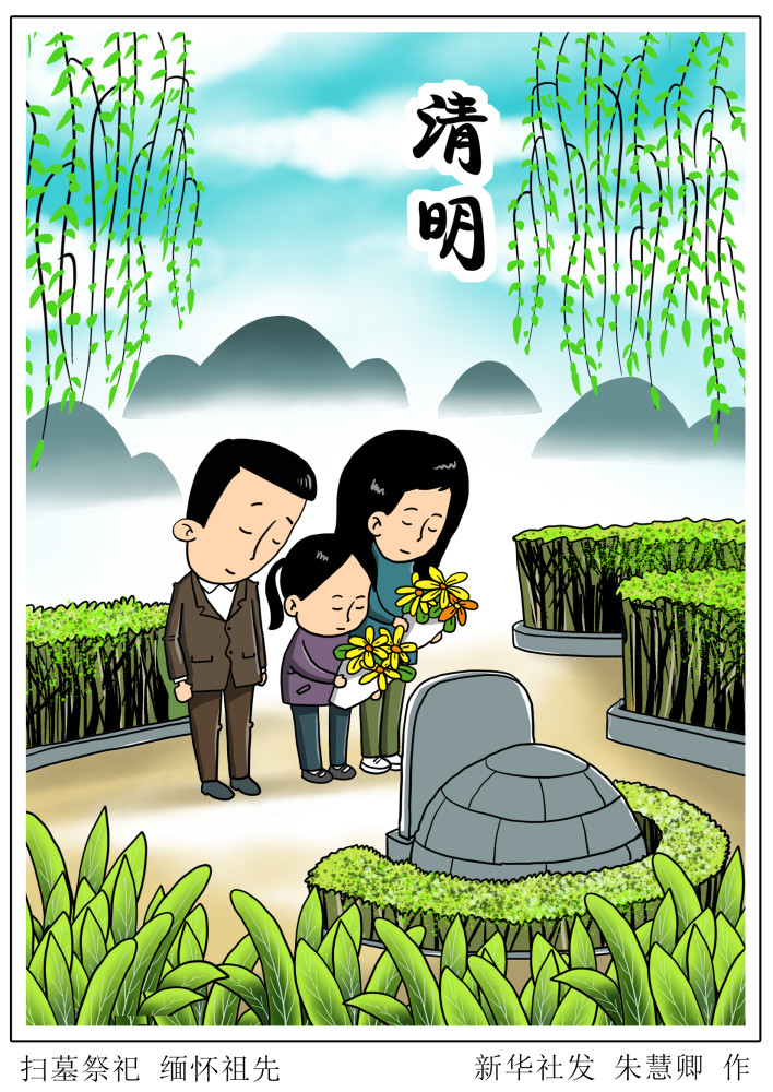 图表插画二十四节气清明扫墓祭祀缅怀祖先