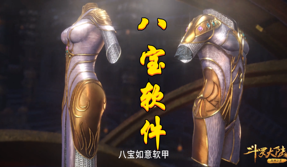 斗罗小舞和比比东抢宝贝八宝软甲现世比比东我穿会更美