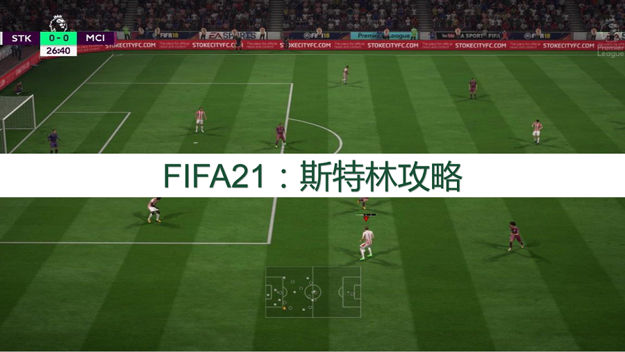 Fifa21 斯特林攻略 球员斯特林怎么样 腾讯新闻