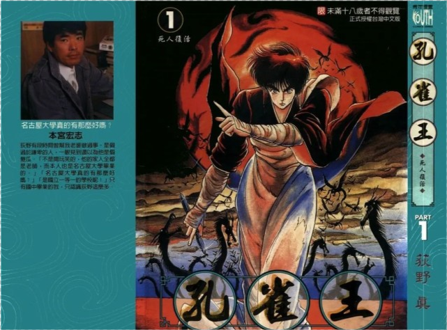 来到香港,找到嘉禾老总邹文怀,希望港日联手合作,将《孔雀王》真人化