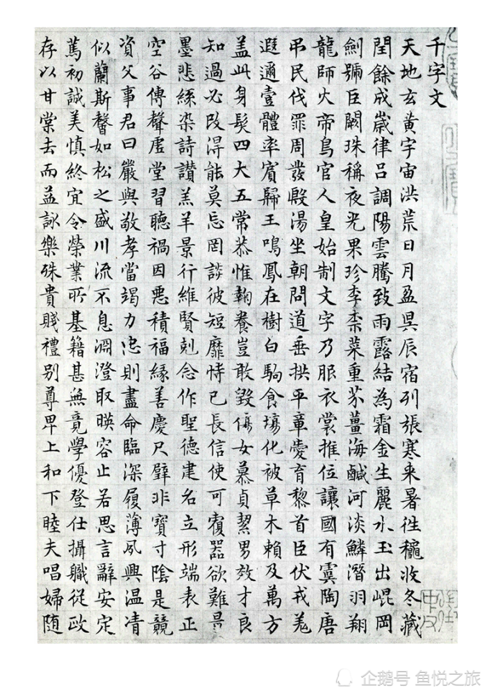 書法大神文徵明,一篇小楷《千字文》奠定大明第一小楷的神話